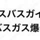 変な早口言葉１回