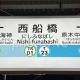 東葉高速鉄道･東西線　三鷹行き
