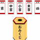 シンプルおみくじ