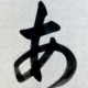 あを連打しすぎてAキー壊れても保証しません