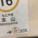 名古屋市営地下鉄全駅1
