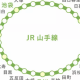 山手線の駅