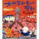 おおさかうまいもんのうた