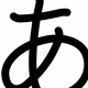 あ