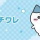 ハチワレのはタイピング