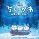 ちいかわ映画のキャラ