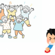 友達のつくり方