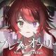 ノンブレイス・オブリージュ　サビだけ