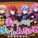 すとろべりーはろうぃんないと　サビだけ