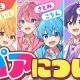 すとぷり公式ペアを打て！