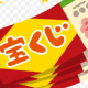 宝くじタイピング
