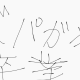 ドパがき卒業式
