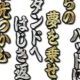 大山悠輔応援歌