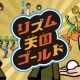 リズム天国 ゲームタイピング2