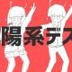 太陽系デスコ・ナユタン星人