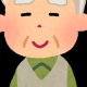３兆２０００億万歳独身ジジイ
