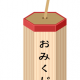 今日のおみくじ