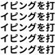 タイピングを打つタイピング