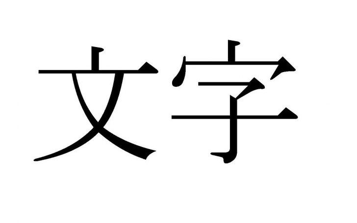 背景