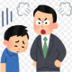 先生に怒られる理由