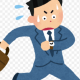 仕事間に合う！？