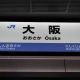 駅名打(初級)