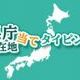 県庁所在地当てタイピング