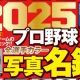 プロ野球選手タイピング