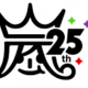 嵐を一回！