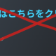 続きへ進むにはこちらをクリックを押すなタイピング