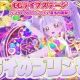 【サビ】ミライのプリンセス　リング姫ソロ