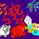 てくてくラボ.とコラボ