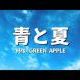青と夏　サビだけ