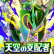 ポケポケ天空の支配者開封！