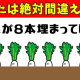 絶対にあなたは間違えます