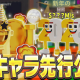 このイベント来るかも...