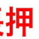 ながながながながながながおし