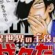 大先生一回！一％で迷言だ！