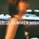 墨田区SUMMERNIGHT