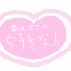 君は、ボクの好きな人　/　姫乃みいな