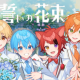 誓いの花束を～with you～