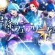 星降るフェアリーテイル