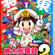 桃鉄宝くじ！