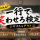 １行で笑わせろ検定（笑）