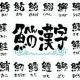 魚偏の漢字　読めたらすごい！