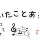 一回は聞いたことがある曲