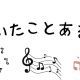 一回は聞いたことがあるCMソング