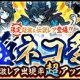にゃんこ大戦争極猫祭キャラ(超激レア以上)