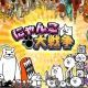 にゃんこ大戦争1回