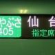 尾羽急臨時特急はやぶさ